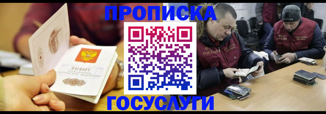 прописка паспорт в Астрахани