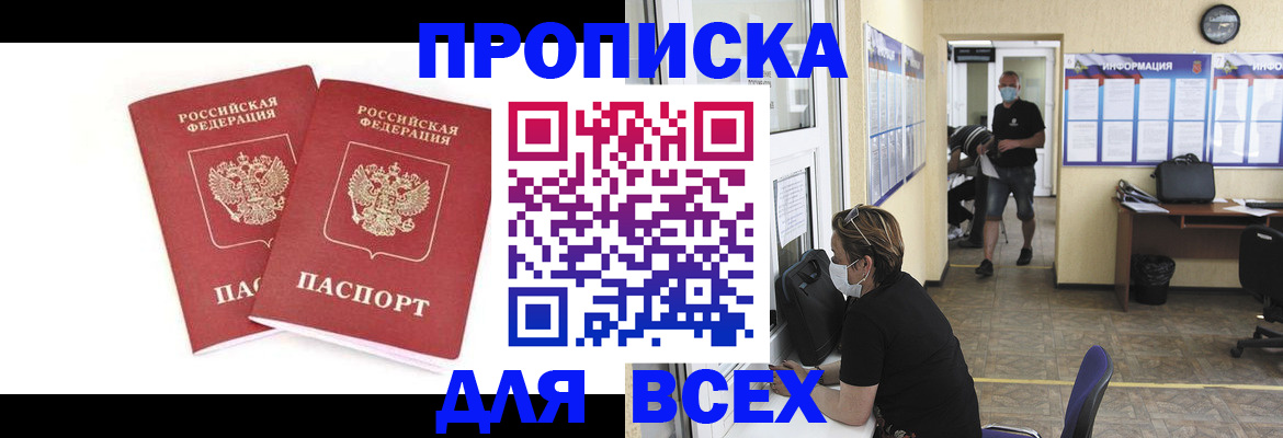 временная регистрация надежно в Астрахани